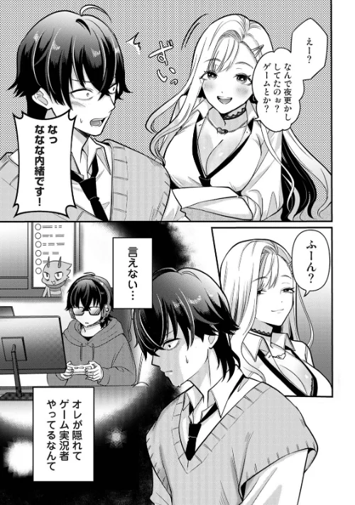[エロ漫画]たすくくんは攻略対象/2026-05-15［商業誌］ 試し読みサンプル 5ページ目