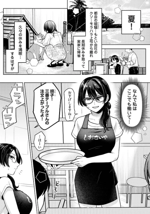 [エロ漫画]サマーバケーション・ランデブー/2026-05-15［商業誌］ 試し読みサンプル 3ページ目