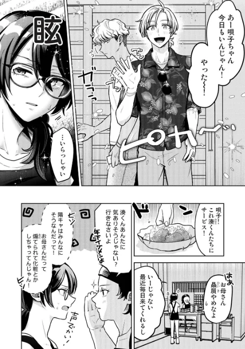 [エロ漫画]サマーバケーション・ランデブー/2026-05-15［商業誌］ 試し読みサンプル 4ページ目