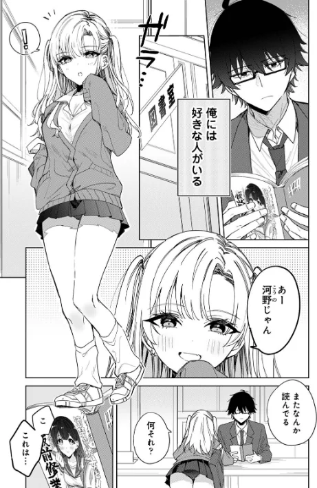 [エロ漫画]内田先輩が俺にだけ優しいギャルのはずがない！/2026-05-15［商業誌］ 試し読みサンプル 3ページ目
