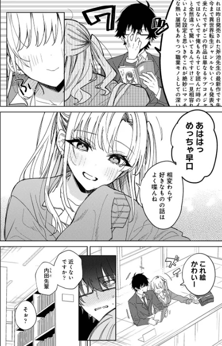 [エロ漫画]内田先輩が俺にだけ優しいギャルのはずがない！/2026-05-15［商業誌］ 試し読みサンプル 4ページ目
