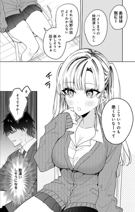 [エロ漫画]内田先輩が俺にだけ優しいギャルのはずがない！/2026-05-15［商業誌］ 試し読みサンプル 6ページ目