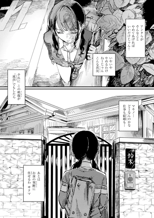 [エロ漫画]ポイズンアソート【デジタル版限定おまけ付き】/2026-04-30［商業誌］ 試し読みサンプル 16ページ目