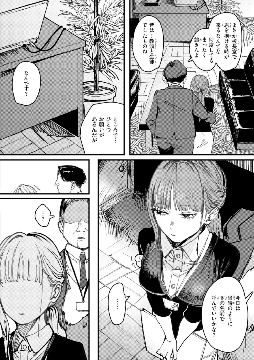 [エロ漫画]ポイズンアソート【デジタル版限定おまけ付き】/2026-04-30［商業誌］ 試し読みサンプル 20ページ目