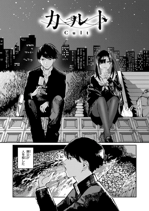 [エロ漫画]ポイズンアソート【デジタル版限定おまけ付き】/2026-04-30［商業誌］ 試し読みサンプル 3ページ目