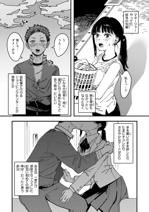 [エロ漫画]ポイズンアソート【デジタル版限定おまけ付き】/2026-04-30［商業誌］ 試し読みサンプル 24ページ目
