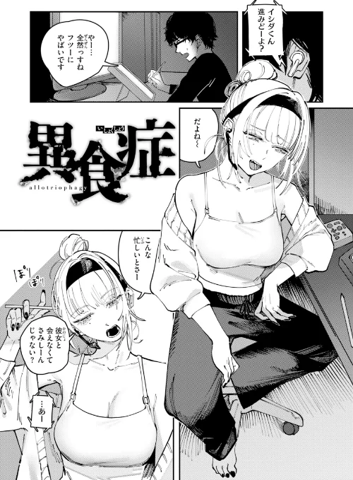 [エロ漫画]ポイズンアソート【デジタル版限定おまけ付き】/2026-04-30［商業誌］ 試し読みサンプル 29ページ目