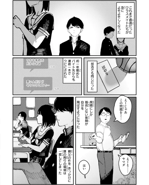 [エロ漫画]ポイズンアソート【デジタル版限定おまけ付き】/2026-04-30［商業誌］ 試し読みサンプル 4ページ目