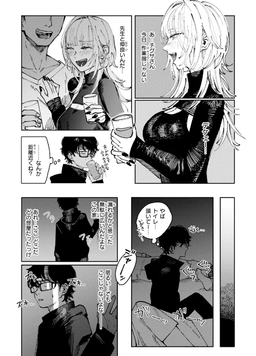 [エロ漫画]ポイズンアソート【デジタル版限定おまけ付き】/2026-04-30［商業誌］ 試し読みサンプル 34ページ目