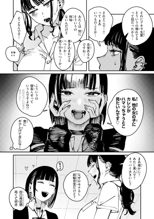 [エロ漫画]ポイズンアソート【デジタル版限定おまけ付き】/2026-04-30［商業誌］ 試し読みサンプル 42ページ目