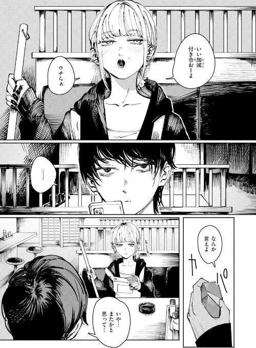[エロ漫画]ポイズンアソート【デジタル版限定おまけ付き】/2026-04-30［商業誌］ 試し読みサンプル 45ページ目