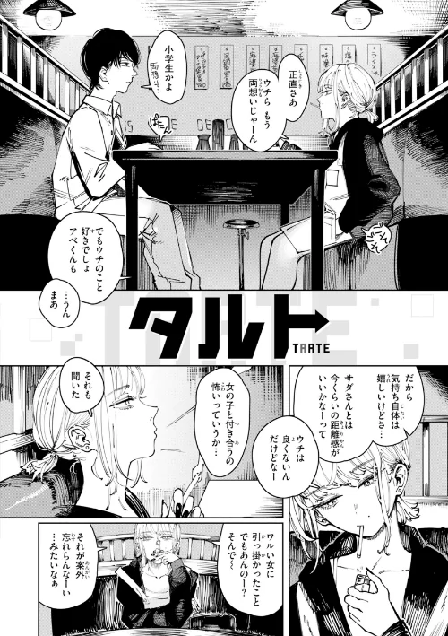 [エロ漫画]ポイズンアソート【デジタル版限定おまけ付き】/2026-04-30［商業誌］ 試し読みサンプル 46ページ目