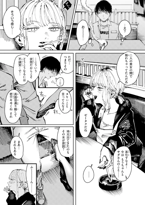 [エロ漫画]ポイズンアソート【デジタル版限定おまけ付き】/2026-04-30［商業誌］ 試し読みサンプル 47ページ目