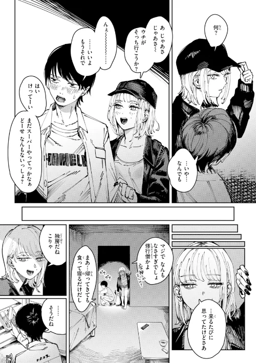 [エロ漫画]ポイズンアソート【デジタル版限定おまけ付き】/2026-04-30［商業誌］ 試し読みサンプル 51ページ目