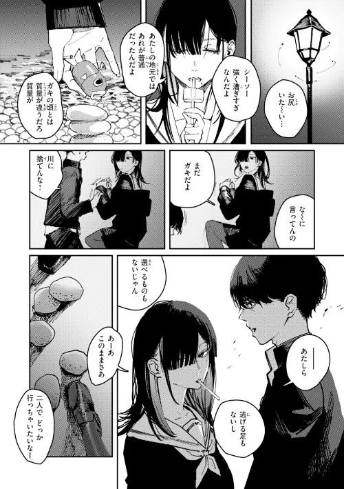 [エロ漫画]ポイズンアソート【デジタル版限定おまけ付き】/2026-04-30［商業誌］ 試し読みサンプル 8ページ目