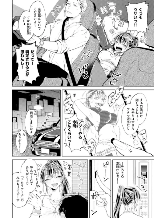[エロ漫画]デリヘル嬢は本番なんかしません！/2026-04-30［商業誌］ 試し読みサンプル 4ページ目