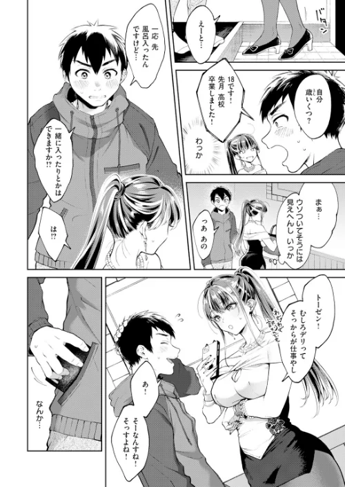 [エロ漫画]デリヘル嬢は本番なんかしません！/2026-04-30［商業誌］ 試し読みサンプル 6ページ目