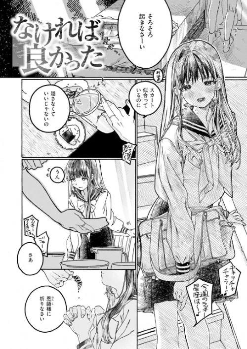 [エロ漫画]なければ良かった/2026-04-30［商業誌］ 試し読みサンプル 3ページ目