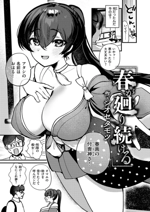 [エロ漫画]春が廻り続ける/2026-05-01［商業誌］ 試し読みサンプル 5ページ目