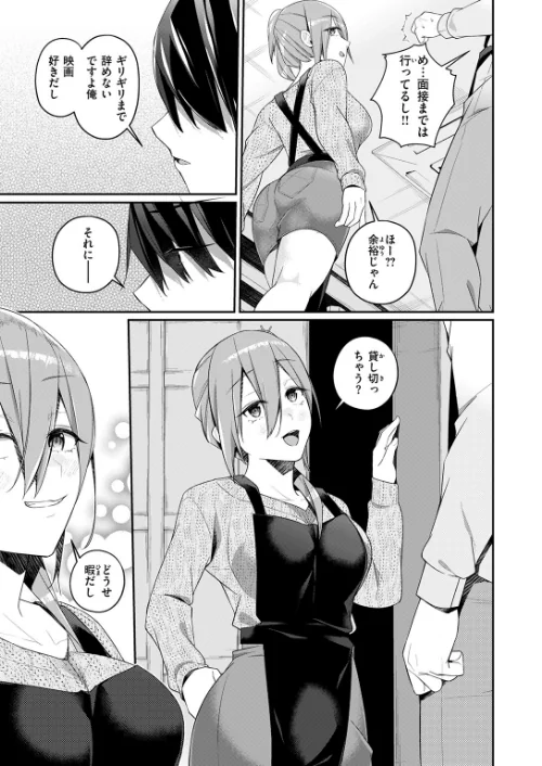 [エロ漫画]ふたりキネマ/2026-05-01［商業誌］ 試し読みサンプル 7ページ目