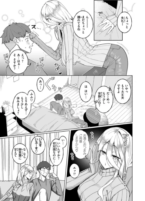 [エロ漫画]けがの功名/2026-05-01［商業誌］ 試し読みサンプル 5ページ目