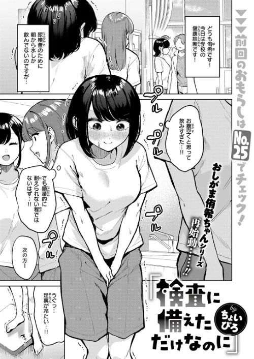 [エロ漫画]おもらし侑希ちゃんシリーズ Part4/2026-05-01［商業誌］ 試し読みサンプル 3ページ目