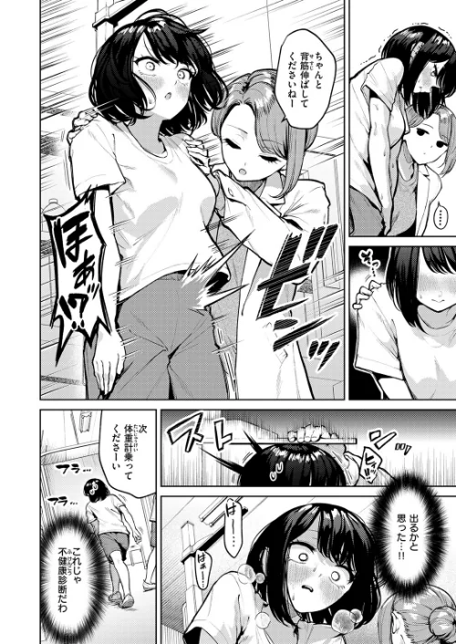 [エロ漫画]おもらし侑希ちゃんシリーズ Part4/2026-05-01［商業誌］ 試し読みサンプル 4ページ目