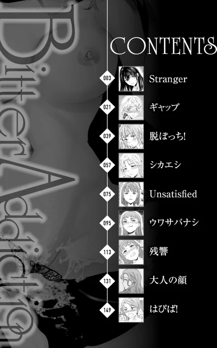 [エロ漫画]Bitter Addiction/2026-05-08［商業誌］ 試し読みサンプル 2ページ目