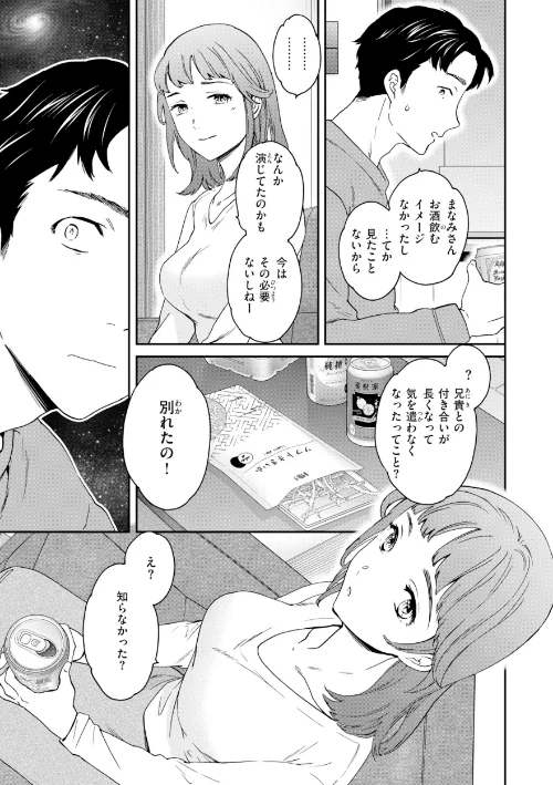[エロ漫画]Bitter Addiction/2026-05-08［商業誌］ 試し読みサンプル 29ページ目