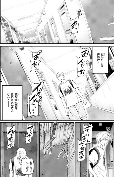 [エロ漫画]Bitter Addiction/2026-05-08［商業誌］ 試し読みサンプル 4ページ目