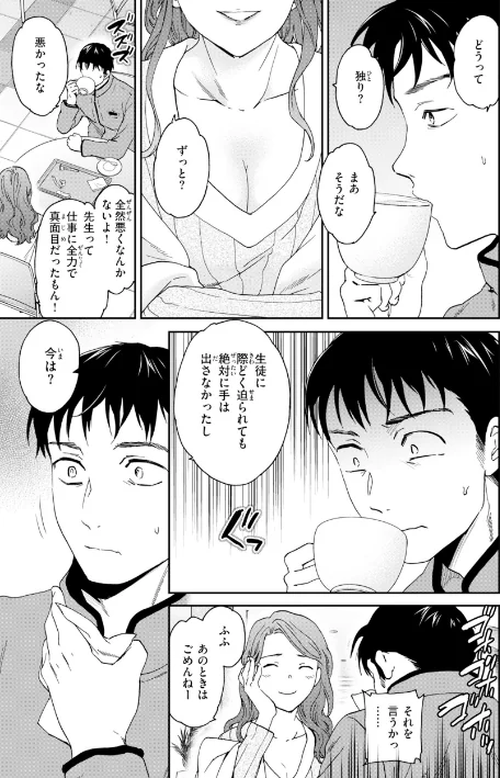 [エロ漫画]Bitter Addiction/2026-05-08［商業誌］ 試し読みサンプル 33ページ目
