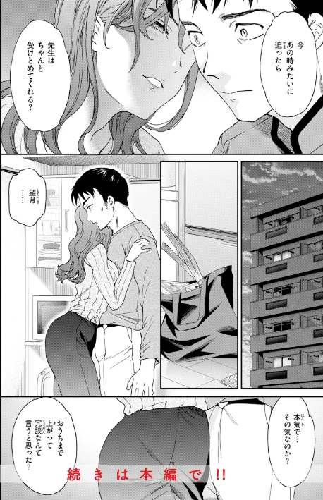 [エロ漫画]Bitter Addiction/2026-05-08［商業誌］ 試し読みサンプル 34ページ目
