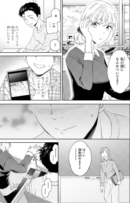 [エロ漫画]Bitter Addiction/2026-05-08［商業誌］ 試し読みサンプル 9ページ目