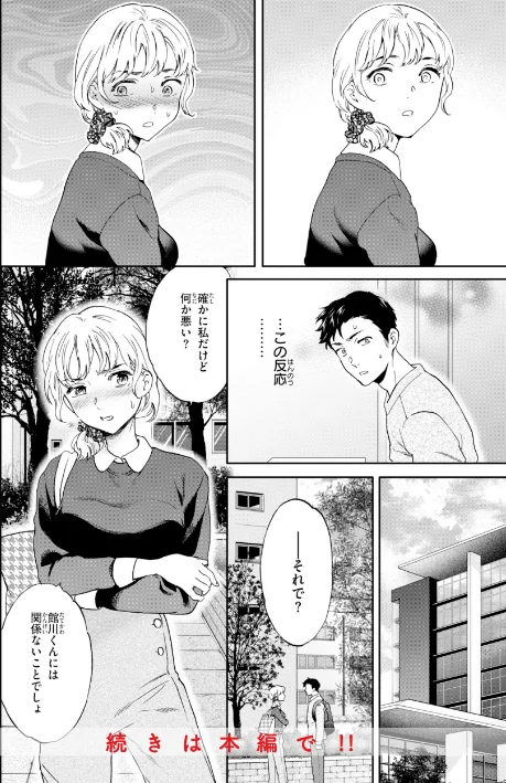 [エロ漫画]Bitter Addiction/2026-05-08［商業誌］ 試し読みサンプル 10ページ目