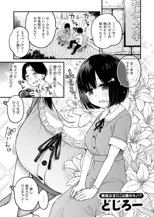 [エロ漫画]COMIC快楽天 2026年06月号/2026-05-05［商業誌］ 試し読みサンプル 11ページ目