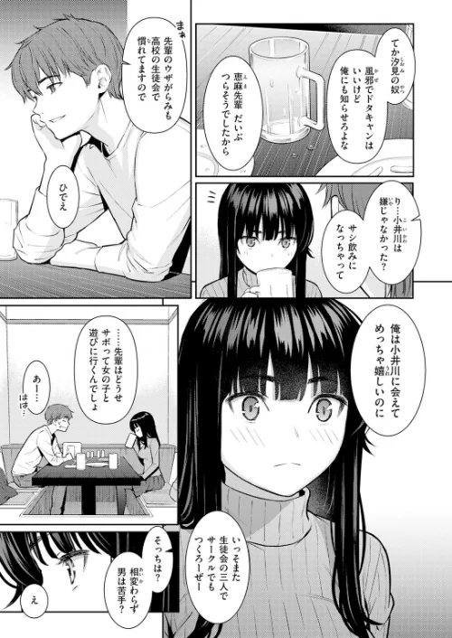 [エロ漫画]春を追う/2026-05-05［商業誌］ 試し読みサンプル 5ページ目