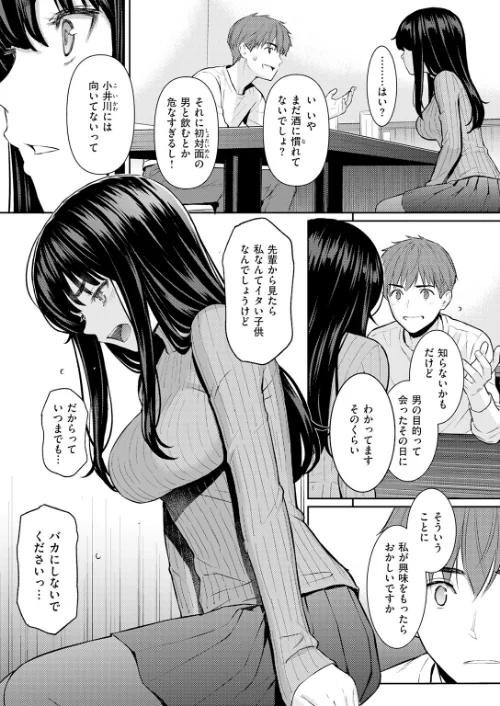 [エロ漫画]春を追う/2026-05-05［商業誌］ 試し読みサンプル 7ページ目