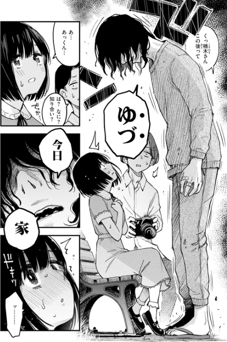 [エロ漫画]あっくん嫌い！/2026-05-05［商業誌］ 試し読みサンプル 4ページ目