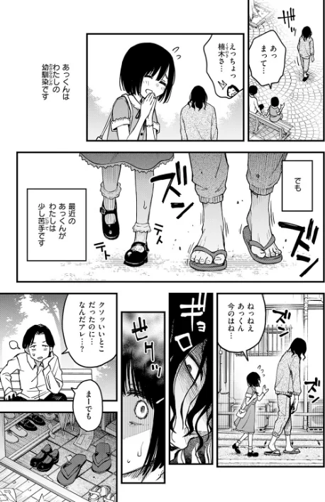 [エロ漫画]あっくん嫌い！/2026-05-05［商業誌］ 試し読みサンプル 5ページ目