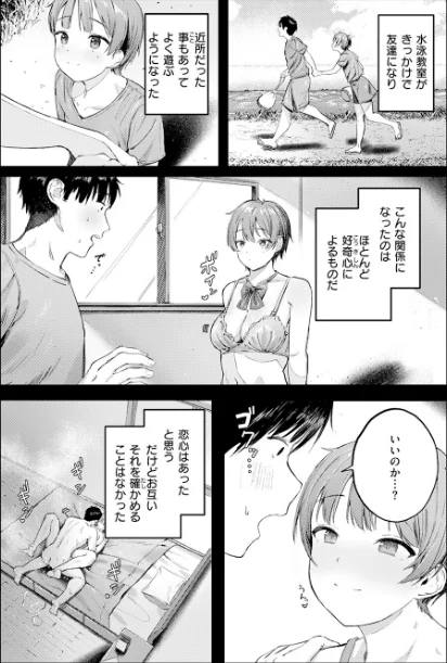[エロ漫画]渇いた水着/2026-05-05［商業誌］ 試し読みサンプル 6ページ目