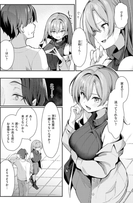 [エロ漫画]えり先輩はダメすぎて可愛い/2026-05-05［商業誌］ 試し読みサンプル 6ページ目