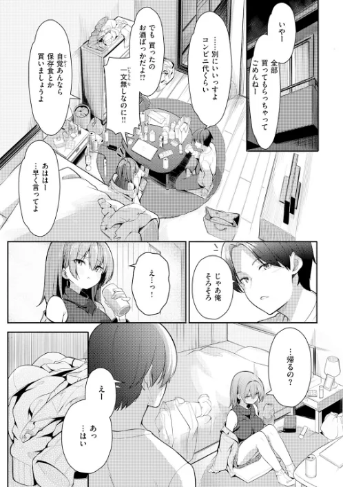 [エロ漫画]えり先輩はダメすぎて可愛い/2026-05-05［商業誌］ 試し読みサンプル 7ページ目