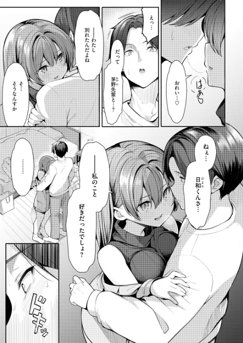 [エロ漫画]えり先輩はダメすぎて可愛い/2026-05-05［商業誌］ 試し読みサンプル 9ページ目