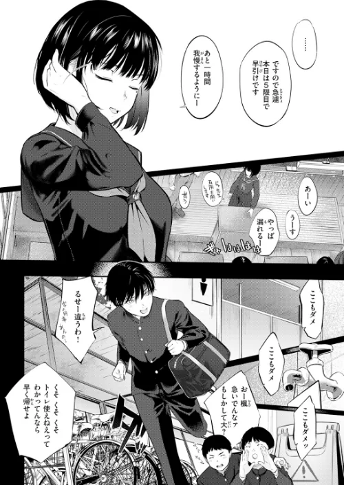 [エロ漫画]千華さんは辱められたい/2026-05-05［商業誌］ 試し読みサンプル 6ページ目