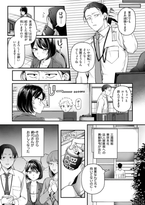 [エロ漫画]網代さんは逃さない/2026-05-05［商業誌］ 試し読みサンプル 5ページ目