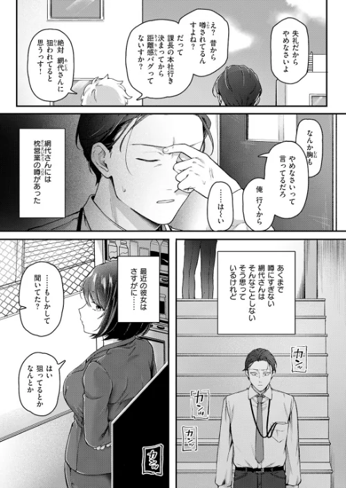 [エロ漫画]網代さんは逃さない/2026-05-05［商業誌］ 試し読みサンプル 7ページ目