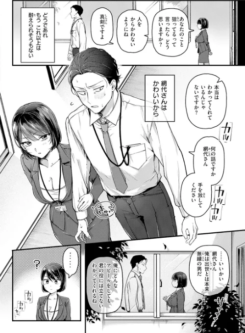 [エロ漫画]網代さんは逃さない/2026-05-05［商業誌］ 試し読みサンプル 8ページ目