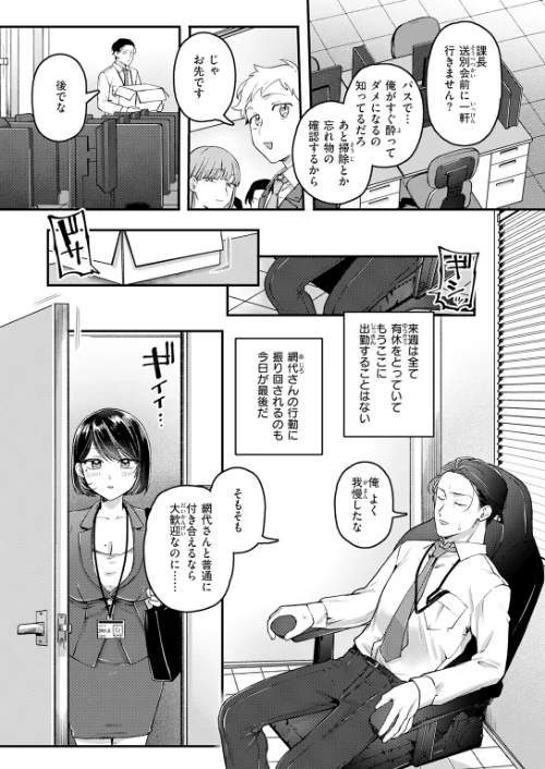 [エロ漫画]網代さんは逃さない/2026-05-05［商業誌］ 試し読みサンプル 9ページ目