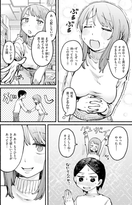 [エロ漫画]僕と先輩の7日間戦争/2026-05-05［商業誌］ 試し読みサンプル 8ページ目