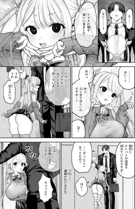 [エロ漫画]イヴちゃんは電波女/2026-05-05［商業誌］ 試し読みサンプル 5ページ目